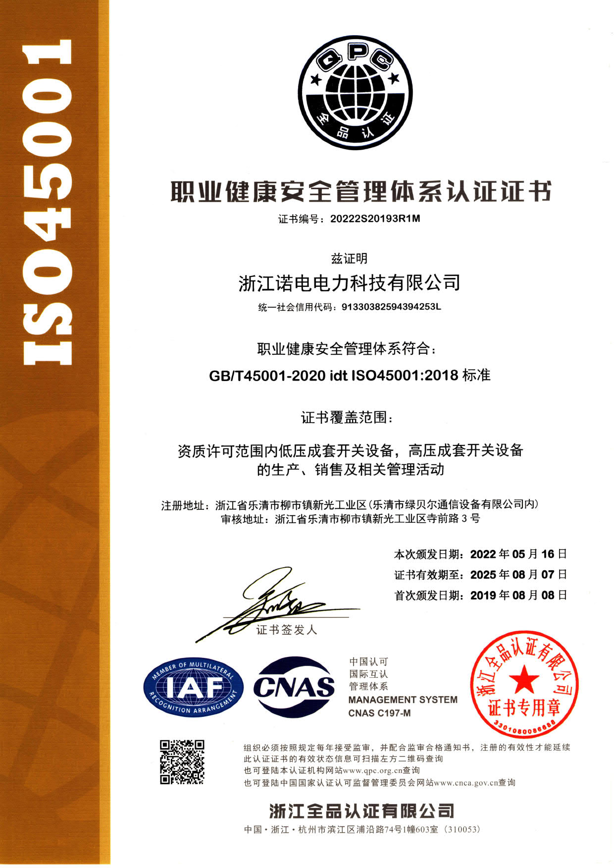 ISO45001 职业健康安全管理体系认证证书 （中文）_1.jpg