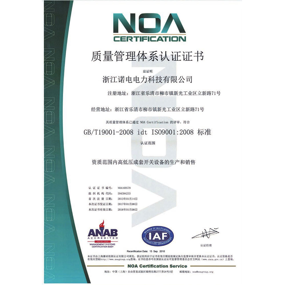 IOS9001质量管理体系认证证书