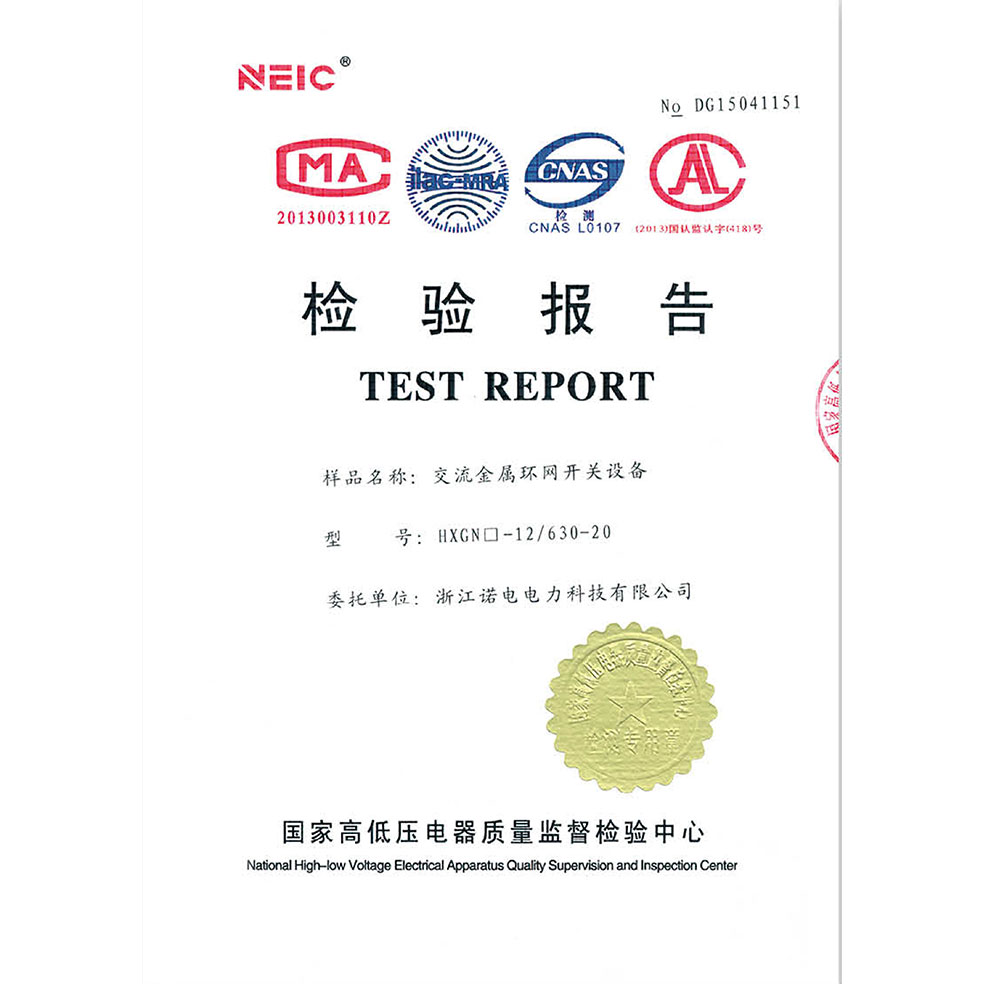HXGN-12/63-20交流金属环网开关设备检验报告