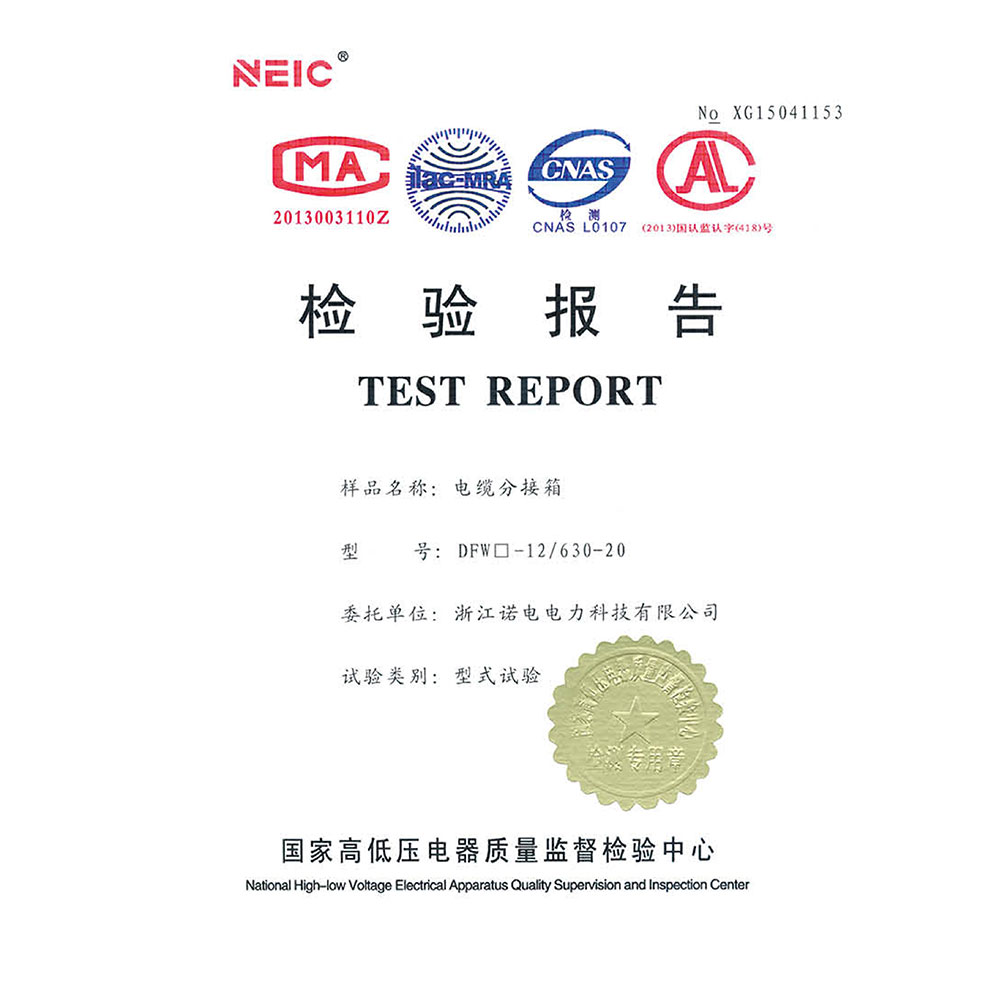 电缆分接箱检验报告