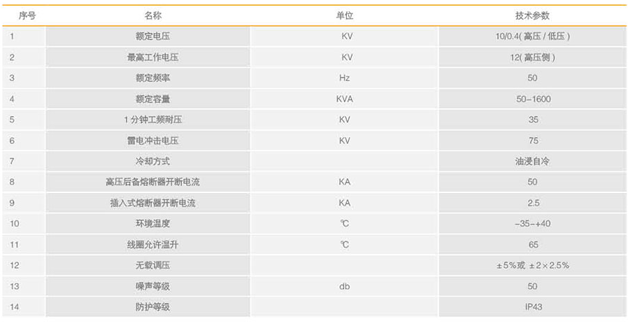 预装式变电站技术参数表