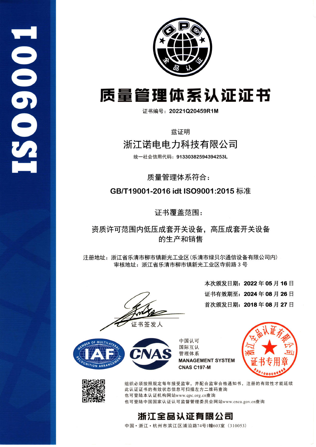 ISO9001 质量管理体系认证证书（中文）_1.jpg
