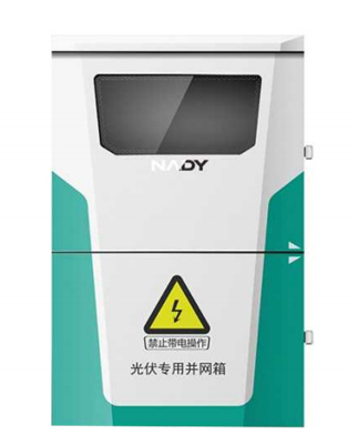光伏并网箱-1.jpg