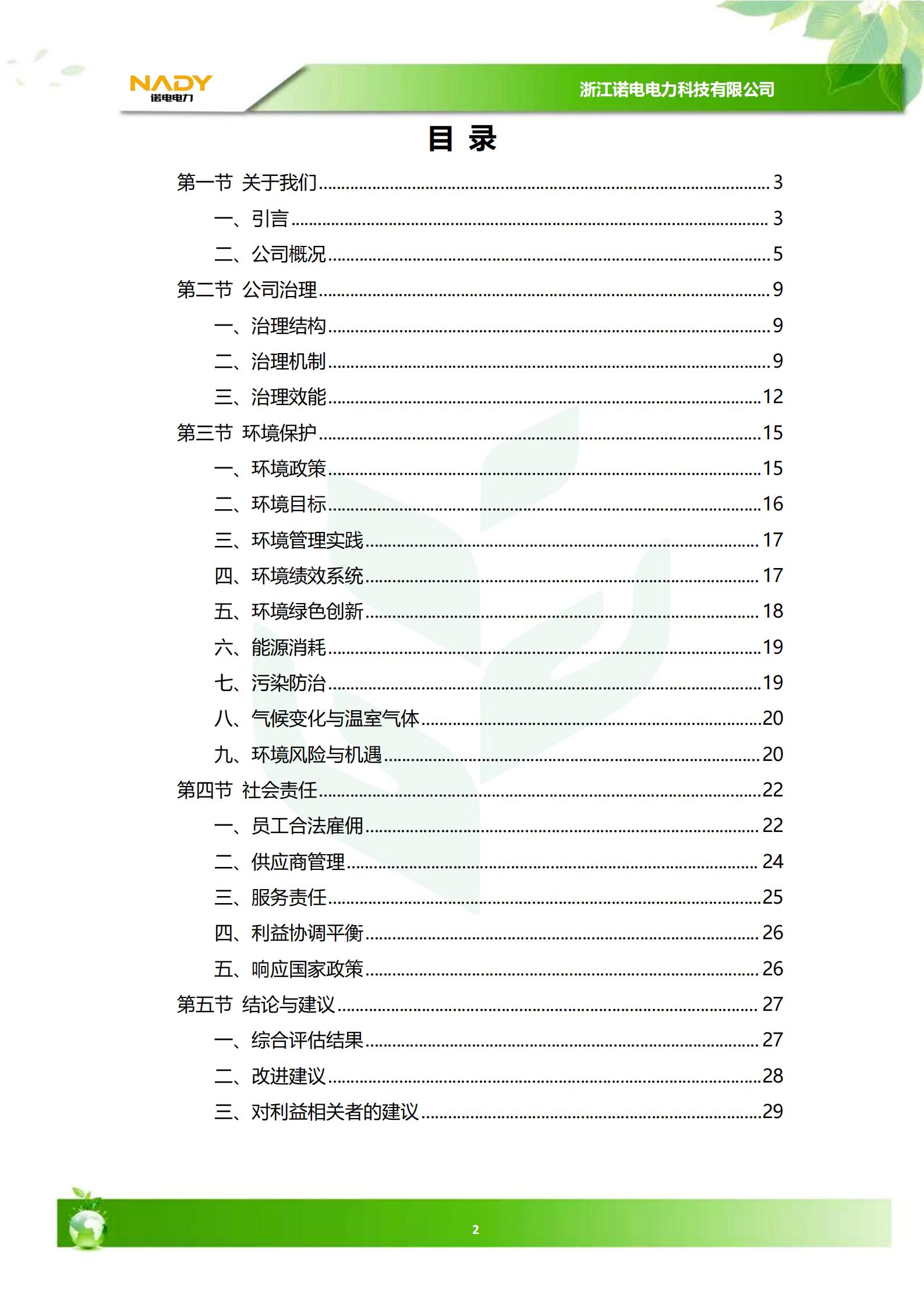 ESG(环境、社会和公司治理)报告(1)_03.jpg