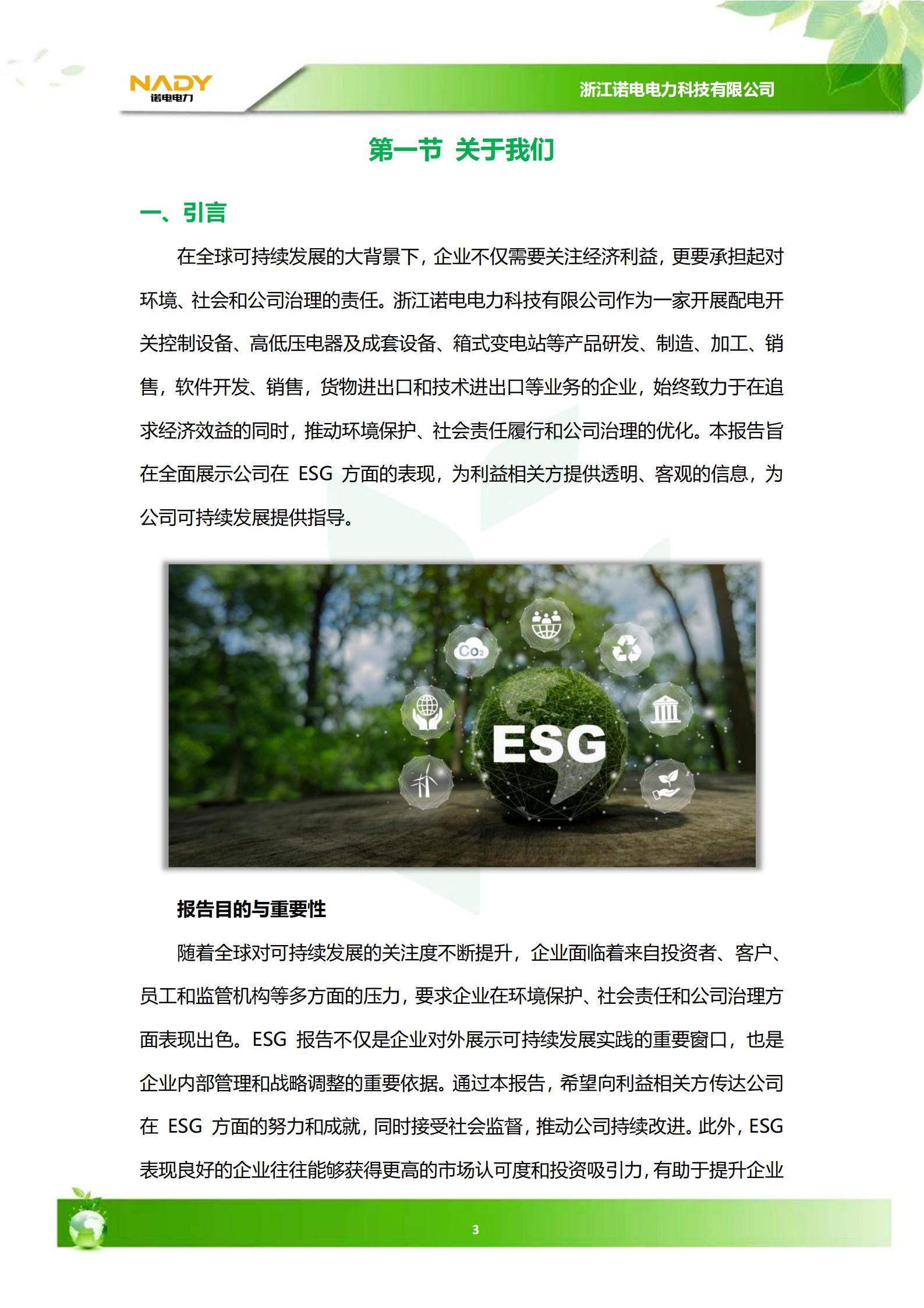 ESG(环境、社会和公司治理)报告(1)_04.jpg
