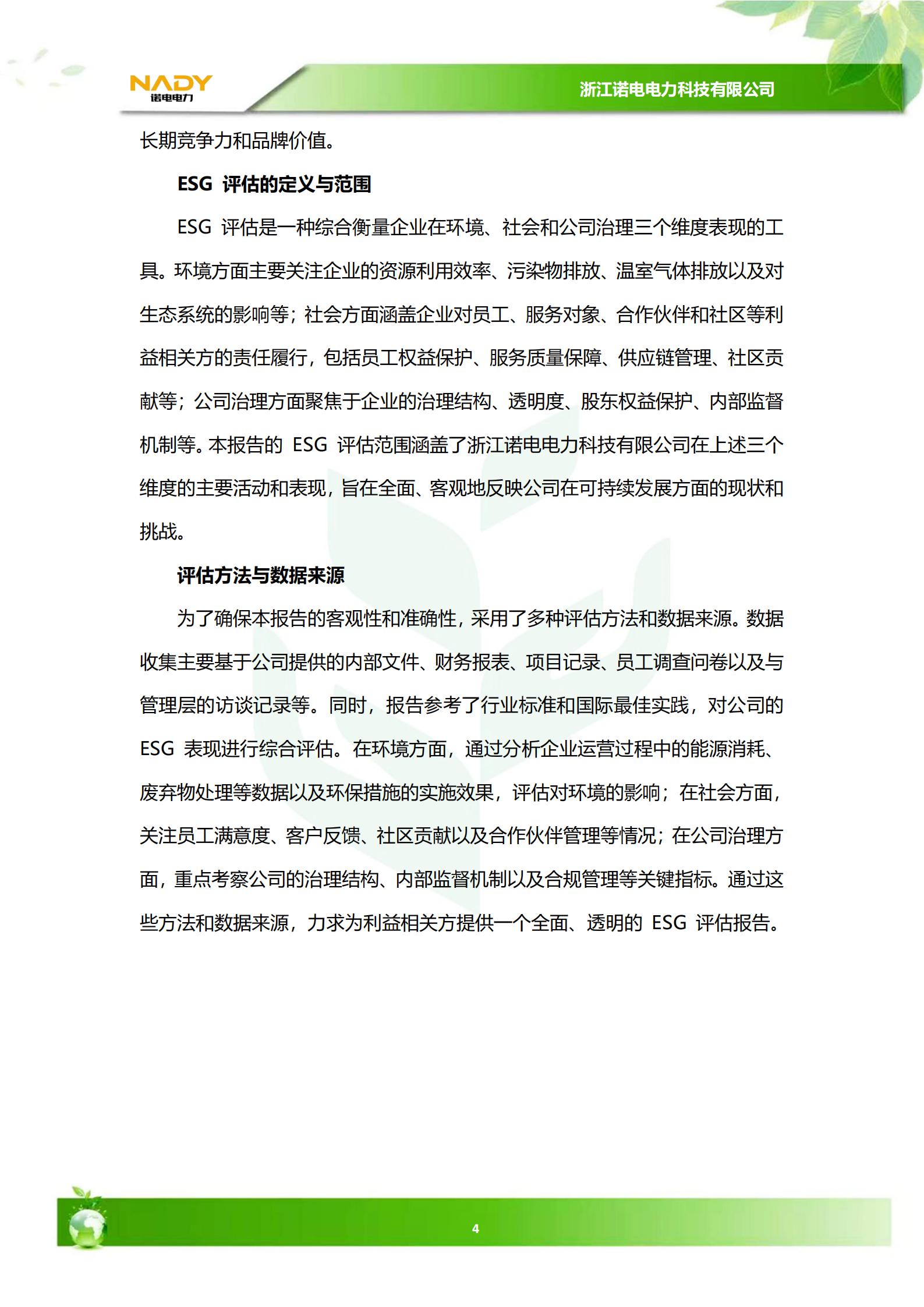 ESG(环境、社会和公司治理)报告(1)_05.jpg