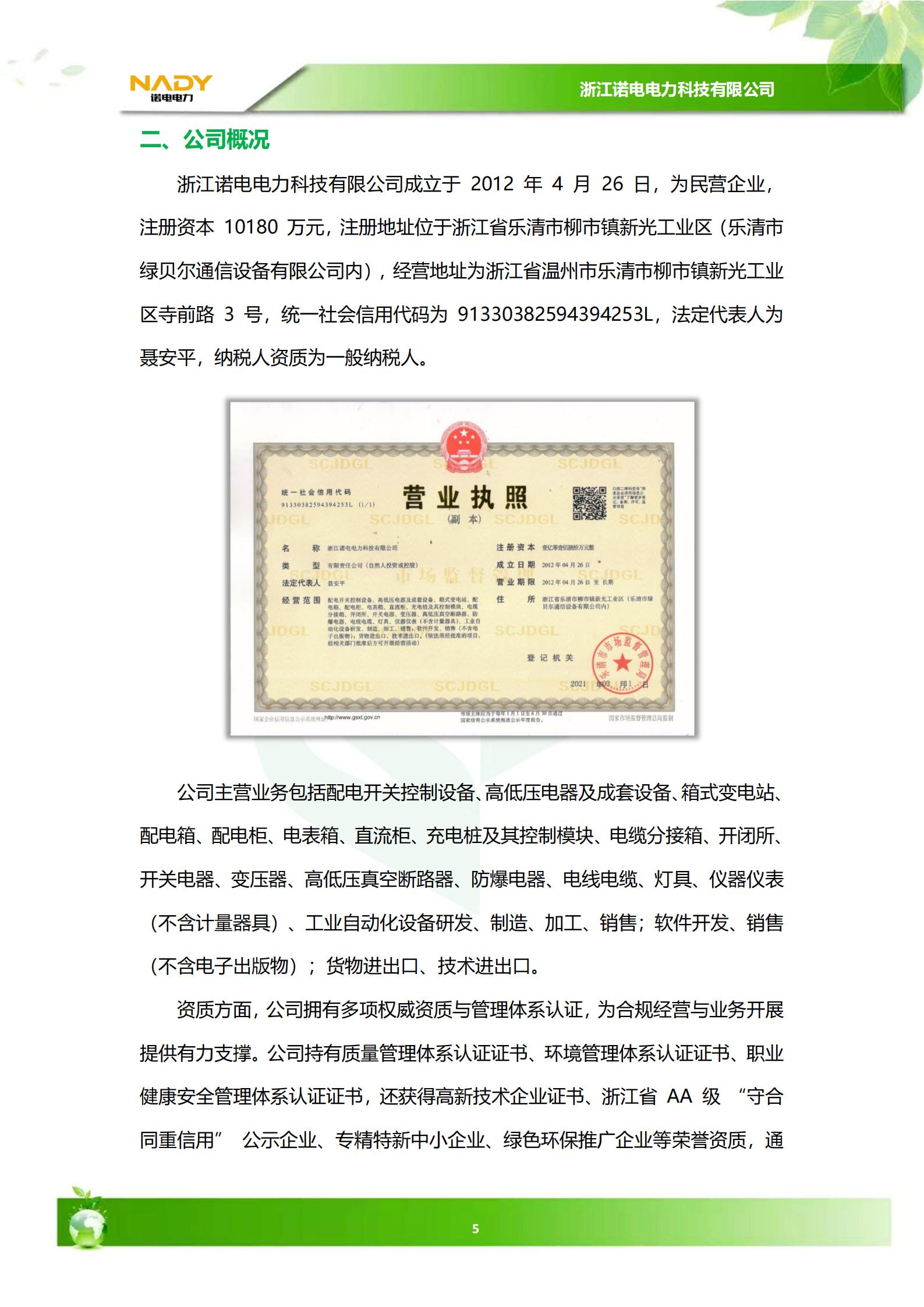 ESG(环境、社会和公司治理)报告(1)_06.jpg