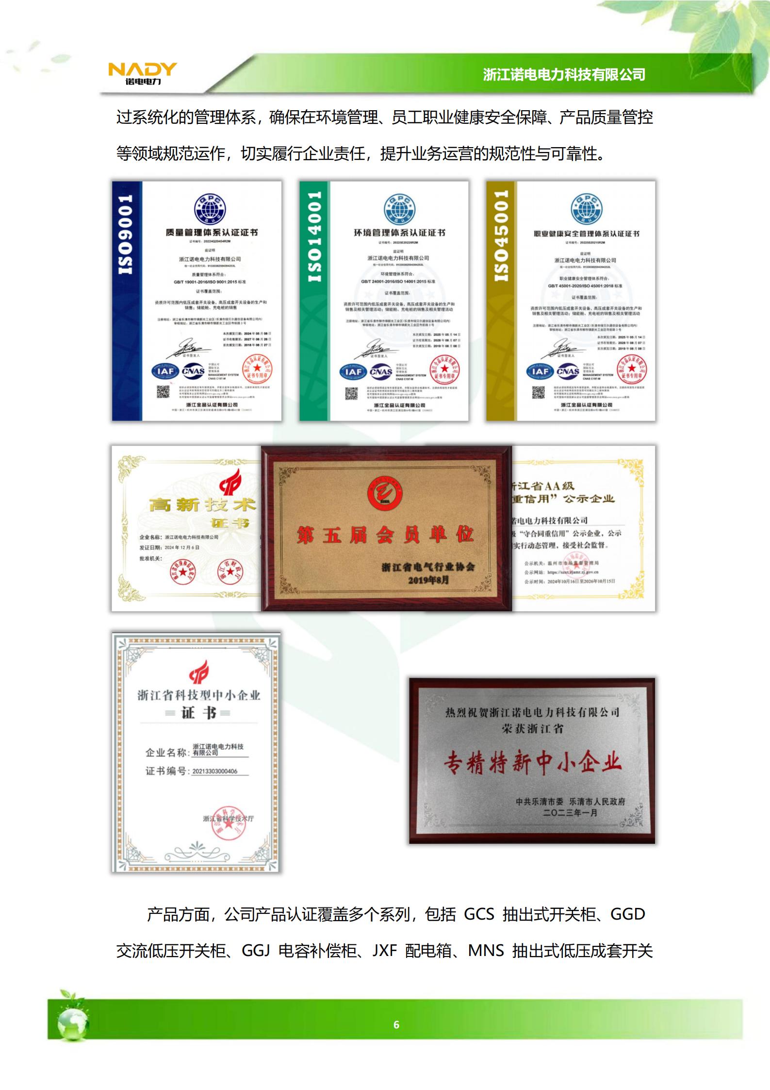 ESG(环境、社会和公司治理)报告(1)_07.jpg