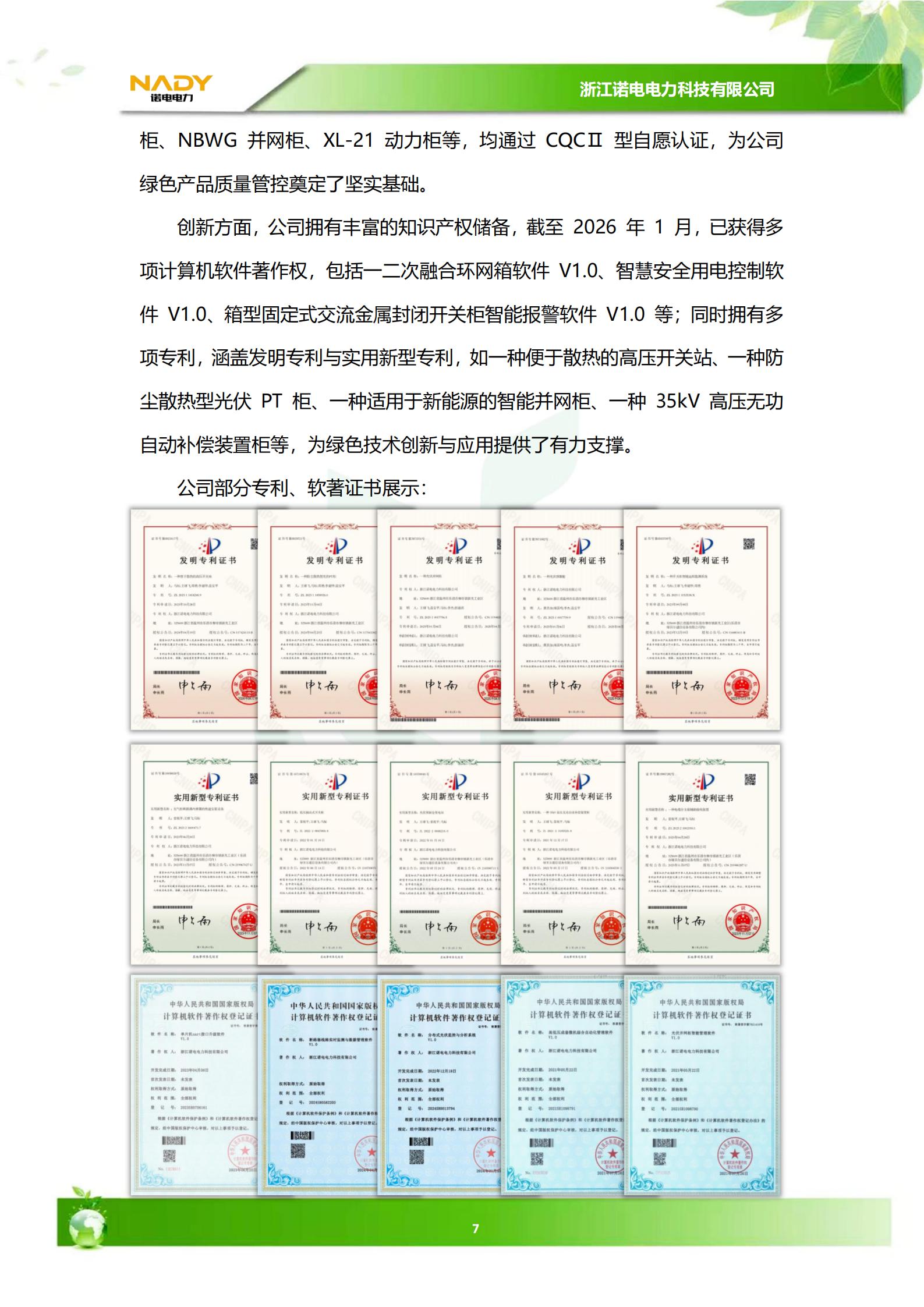 ESG(环境、社会和公司治理)报告(1)_08.jpg